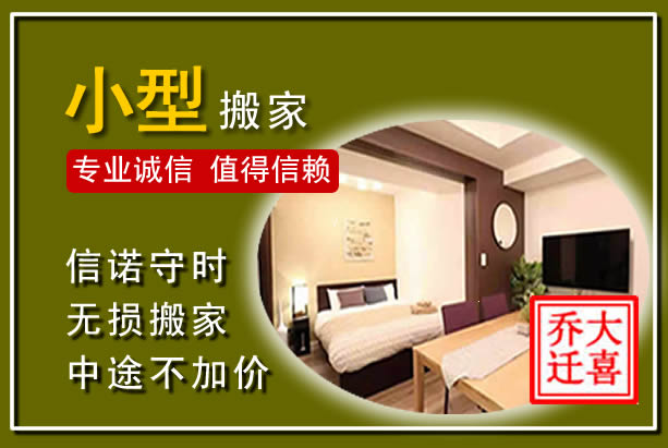 临澧小型搬家