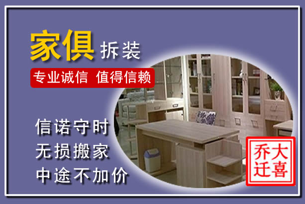 临澧家俱拆装搬运